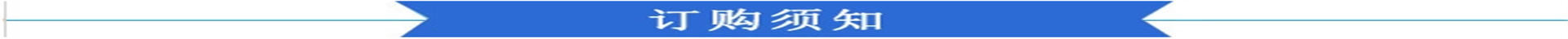 訂購(gòu)須知.jpg
